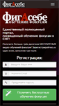 Mobile Screenshot of figasebe.ru